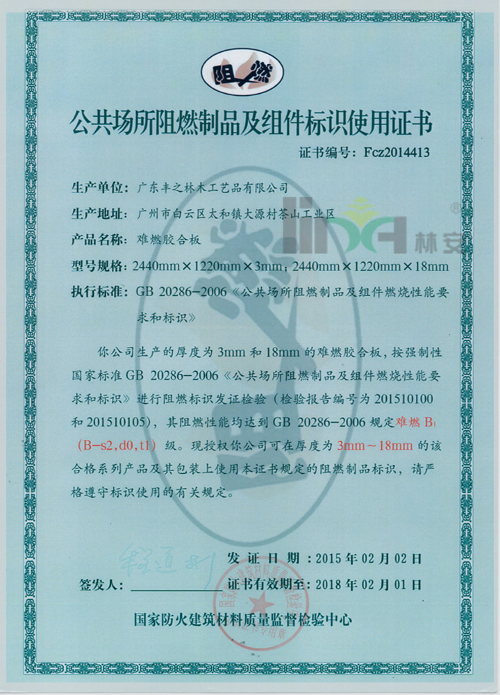 阻燃证书