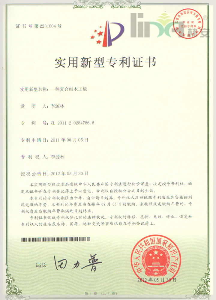 新型专利证书
