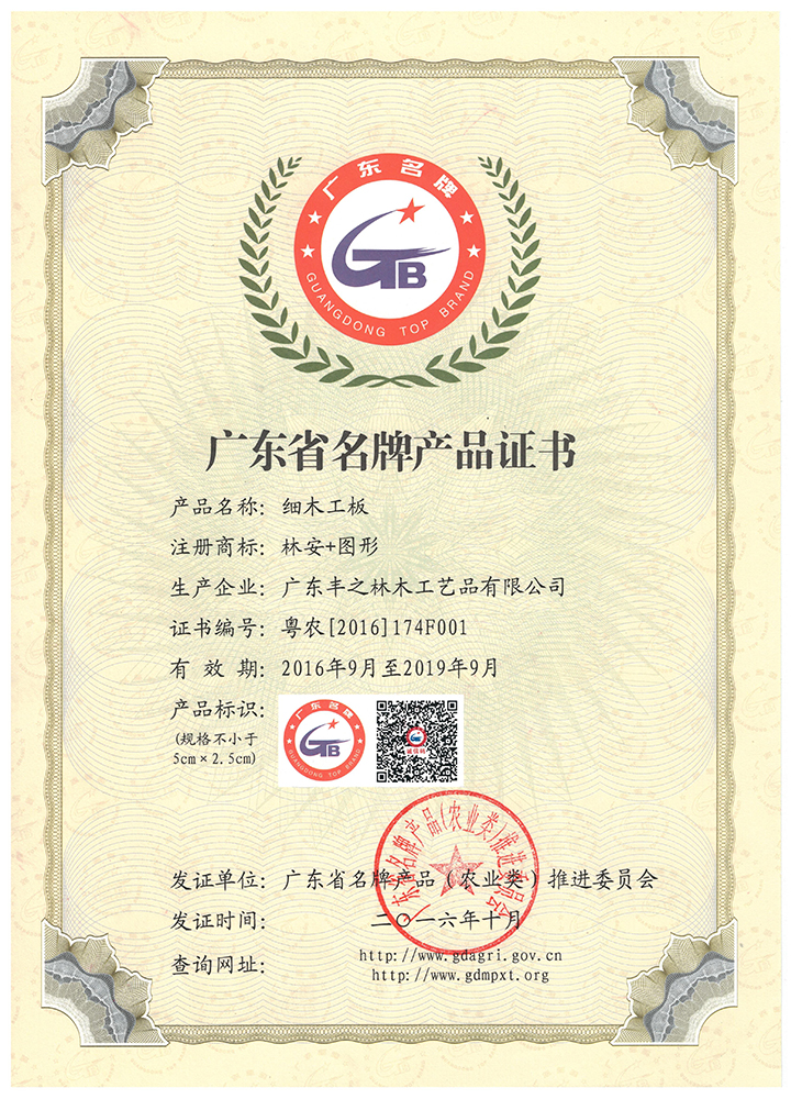 广东名牌产品证书