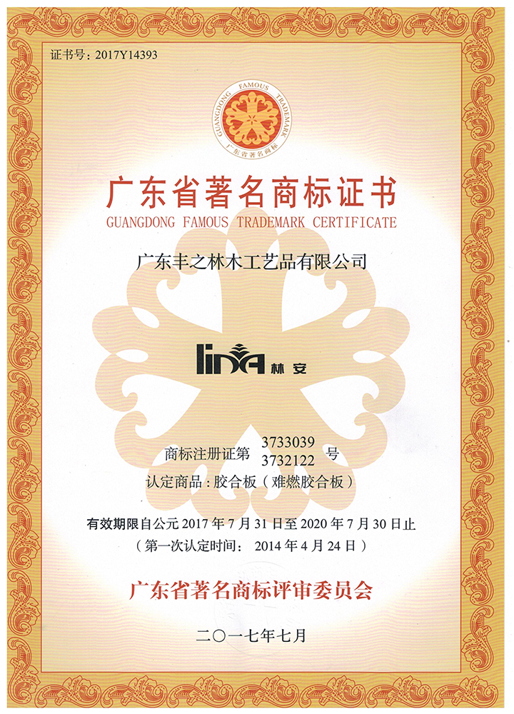 广东著名商标证书