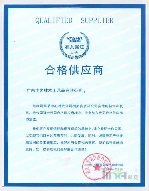 合格供应商