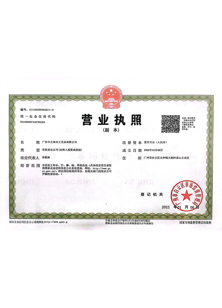 营业执照